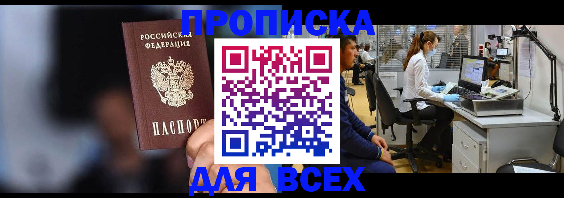 прописка ребенка в Орле