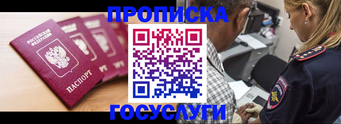 временная регистрация для школы в Орле