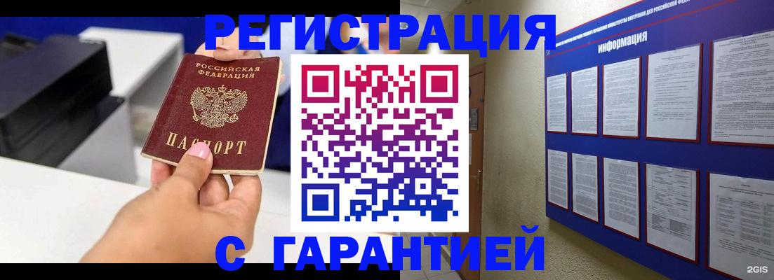 прописка для школы в Орле