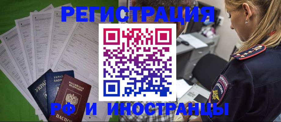 временная регистрация поиск в Орле