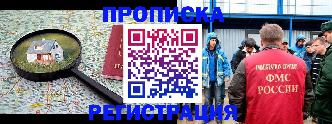 прописка в квартире в Орле